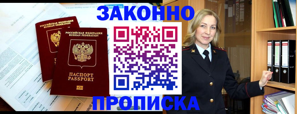 временная регистрация законно в Якутске