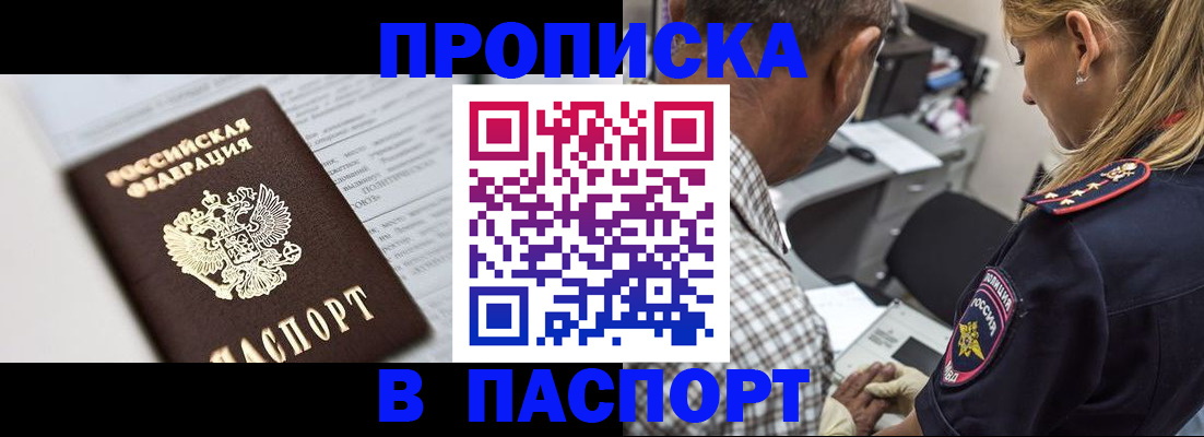 временная регистрация в Якутске