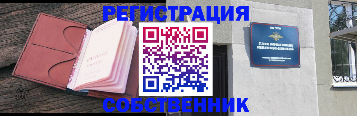 прописка регистрация в Якутске