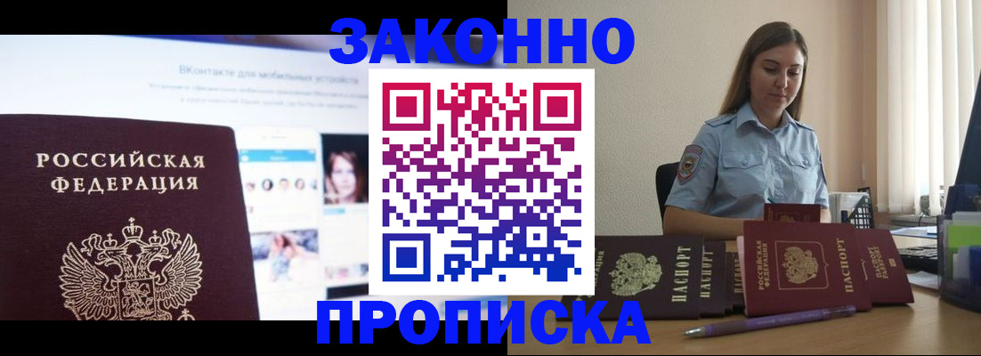 прописка от собственника в Якутске