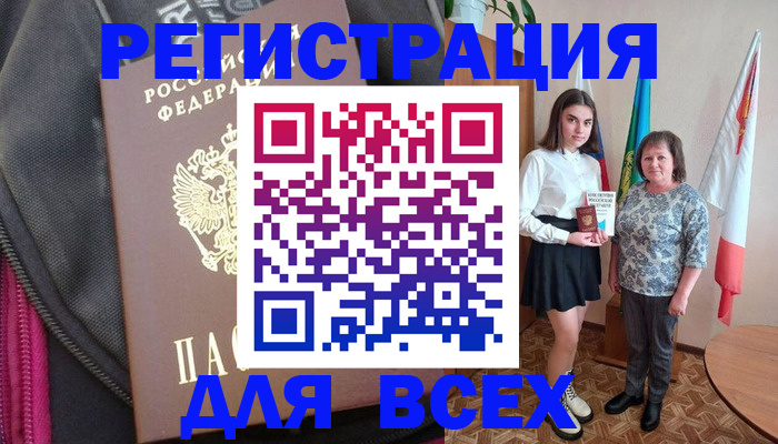 временная регистрация для школы в Якутске