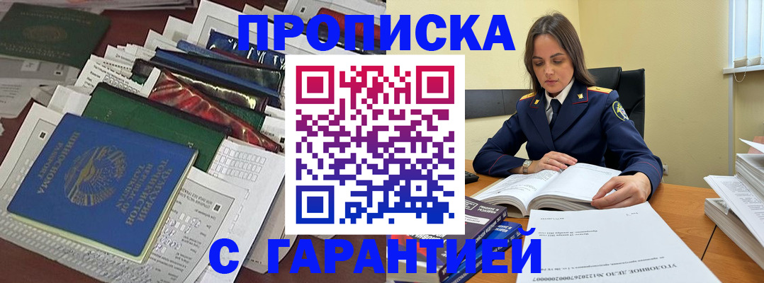 временная регистрация законно в Якутске